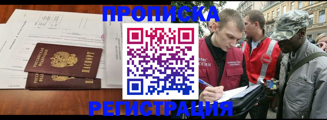 временная регистрация адрес в Бирске