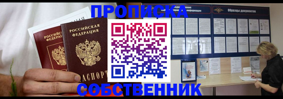 пропишу в квартире в Бирске